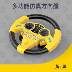 DFMEI 副駕駛仿真方向盤女朋友專屬防暈車兒童玩具禮物早教益智模擬駕駛, 1個, 黃色小號適齡2—4歲普通款送電池:如圖