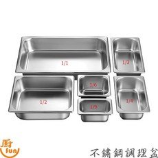 不鏽鋼調理盆 沙拉盆 料理盆 佐料盆, 1個, 1/9 17.6*10.9cm,蓋子