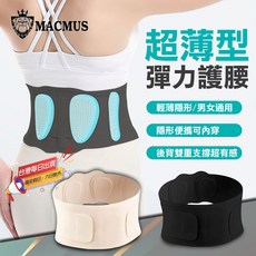 MACMUS 超薄彈力護腰 運動支撐腰帶 男女通用 隱形可內搭, 黑色,L 腰圍 90 - 104 cm