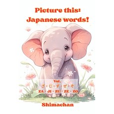 (영문도서)Picture this: Japanese words! Vol. ざ・じ・ず}... Paperback, Independently Published, English, 9798243050357