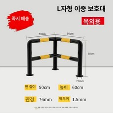 L 볼라드 코너 기둥 주차장 충돌방지 안전삼각대 가드레일, L자형 76 500x500 600 B