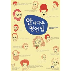 안타까운 명언집, 경당, 마야마 도모유키