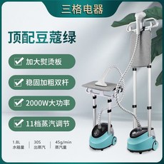 惠浦生活 220V大蒸汽 掛燙機 家用手持掛燙機 電熨斗, （雙桿）
