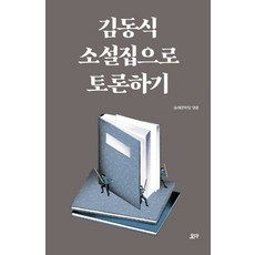 김동식 소설집으로 토론하기:, 요다