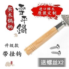 櫸木雪平鍋木柄把手 適用於雪平鍋, 1個, 雪平鍋把手 一個16CM實木