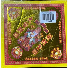 燙金元寶紙 土地公 薰香金元寶 福德正神 本命補財庫 正偏橫財 初一十五拜拜, 1個