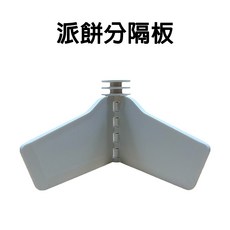 GS MALL 台灣製造 烘培分隔板 蛋糕分隔板 餡餅分隔板 披薩分隔板 麵包分隔板 蛋糕分隔 烘培用具 (一組2入), 1個