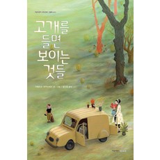 抬頭看見的東西, 志揚社