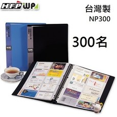 HFP WP NP-300 30孔活頁名片簿 (300名入), 藍