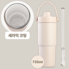 프레포유 대용량 빨대 세라믹 텀블러, 1개, 735ml, 오트베이지