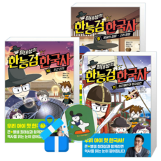 최태성의 한능검 한국사 11 + 10 + 9 (메모수첩증정)