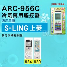 ARC 冷氣萬用遙控器 ARC-956C 適用上菱 S-LING, 遙控器+歌林4號電池(2顆), 1個