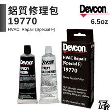 美國Devcon德維康塑膠鋼 鋁質修理包 美國原裝進口, 1個, 二聯式發票