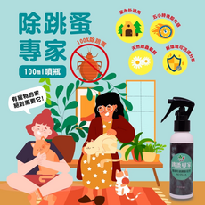 跳蚤專家除蚤噴霧100ml，室內外皆適用，寵物家庭安心之選，有效驅除跳蚤。, 綠, 3個, 100ml