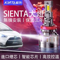 KINTA 鯨特 Sienta LED大燈, 1個, H8/H9單顆