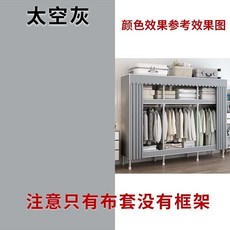 全店低價 衣櫥防塵套 衣櫃防塵套 衣櫥套 衣櫥布套 簡易衣櫃布套外罩 單賣替換布簾 防水防塵衣櫃架防塵罩 加厚結實耐用, 1個, 170*45*160太空灰（僅售布套）