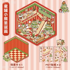 台灣出貨-卡通解壓造景貼紙創意微縮場景拚貼DIY造景拚貼3D立體手賬貼畵, 蜜罐小熊（聖誕篇）, 1個