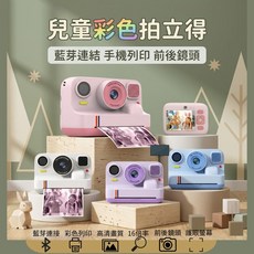K12Pro 兒童拍立得相機，藍牙連接，彩色即時列印，16倍變焦，4800萬畫素，1080P錄影, 1個, 夢幻紫｜相機主體*1,贈彩色相紙捲*3及掛繩*1,充電線*1