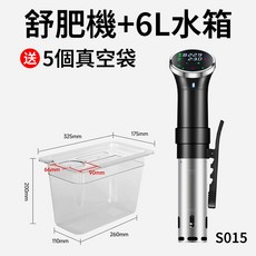Felsted 菲仕德 舒肥鍋 S015, S015舒肥機+6L水箱+5個真空袋