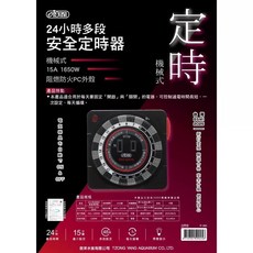 大洲水族 伊士達 ISTA 機械式多段定時器 24小時電器定時開關 電燈定時器, 1個