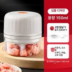 가정용 무선 전동 마늘 다지기 분쇄기 소형 야채 믹서기, 소형 150ml, 기본 색상