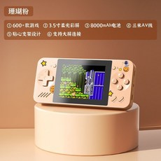 72H台灣發貨 掌上遊戲機 充电宝二合一 雙人600款遊戲 全新經典懷舊, 珊瑚粉【8000毫安600款游戏】,单人款-无手柄(送链接电视线)