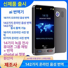 몽골어 번역기 통역기 번역 다국어 음성 스마트 실시간 동시통역 녹음 언어, 그레이블랙 대형화면