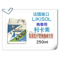 LIKISOL 利卡素 法國進口 鳥類專用 高性能肝腎營養補助劑 250ml, 1個
