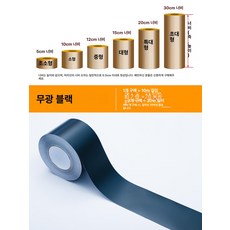 케이크 띠지 행사용 무스띠 포장지 포장 크리스마스, 초소형, 도장된 블랙 두꺼운(무광) 10m, 기본 색상