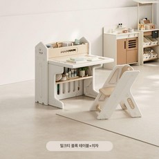 독서대 북스탠드 높이조절 공부 책상 놀이방 유아용 놀이 테이블 어린이집, [밀크커피] + 의자