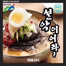 안테나푸드 설악 화끄니칡냉면 VIP세트(10인분), 1세트, 6kg