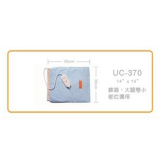 艾樂舒溫濕熱電毯 多段控溫 親膚材質 安全斷電保護 舒適暖眠, UC-370(14x14吋)