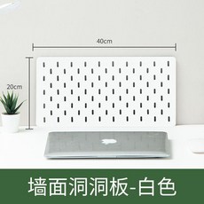 無品牌 長孔碳晶洞洞板 置物架, 白色碳晶板,58種洞洞板配件 聯繫客服, 1個