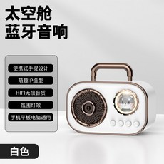 復古黑膠唱片音響 藍牙無線音箱 高音質重低音 便攜禮品 (台灣72H發貨), 冰川白  [太空艙音響+360°立體環繞