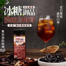 萬泰豐團購 冰熬梅膏養生系列 冰糖御品濃縮檸檬梅膏/烏梅膏 (250g/瓶) - 清甜解渴、天然健康, 1個, 冰糖御方烏梅膏