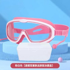 兒童防霧泳鏡 3-16歲適用 大框廣角視野 一體式耳塞設計, 1個, 白粉色
