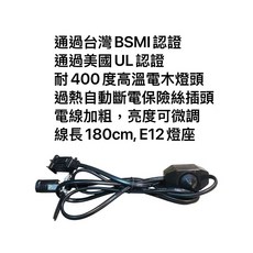 鹽燈專用電線 可調光鹽燈電線 帶保險絲鹽燈線 微調電線 鹽燈燈泡 通過多項國際安規認證, 可調光保險絲電線*1, 1個