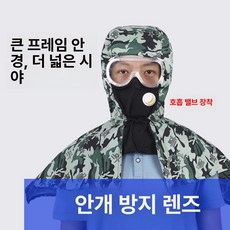 방제마스크 농약 자외선 방제 제초 특수 벌초 면허 예초, 카모플라주 대형 프레임 호흡밸브포함, 1개