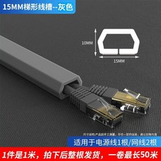 커버 전선정리 바닥 보호 전선 선정리용품, E. 5-0MM 사다리꼴 고급 회색 미터당 가격 롤당