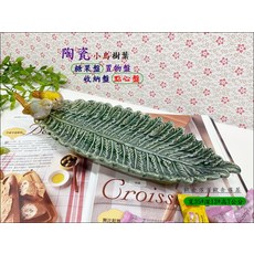 歐舍傢居 陶瓷小鳥樹葉糖果盤, 綠色