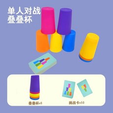 兒童玩具疊疊杯顔色啟懞認知園道具速疊杯12個小學生早敎卡片, 6個疊疊杯+50張答題卡, 1個