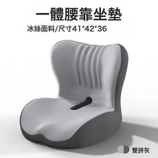 人體工學護腰坐墊辦公室久坐不累記憶棉椅子靠墊椅墊減壓辦公椅, 灰色雙拼(無枕頭)(冰絲)