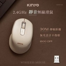 【KINYO】奶茶色無線靜音滑鼠，2.4GHz無線滑鼠，文青風滑鼠，桌上型電腦適用, GKM-916, 奶茶色