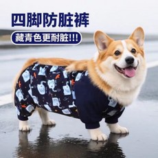 狗狗防髒褲 柯基柴犬巴哥中小型犬 四腳防塵工作褲, 藏青小象防髒褲,M碼【建議4.5-7.0kg】, 1個
