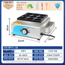 계란후라이 기계 식당 카페 브런치 오믈렛, 9구 계란 햄버거기 전기