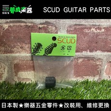 夢成音樂中心 SCUD MUSICAL INSTS PART 日本製 改造 維修 升級, 1個