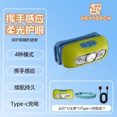 HEYTORCH 頭戴式強光頭燈 揮手感應 柔光護眼 4種模式 續航持久 Type-c充電 戶外登山釣魚防水, 1個, 智能感應頭燈【黃色】護眼光,戶外活動/工作燈/長續航/安全材質, 黃色