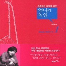 [개똥이네][중고-상] 언니의 독설 1