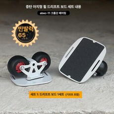 레인드랍스 프리라인스케이트 한발 숏보드 성인, 1개, 패키지 1 블랙 휠