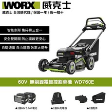 WORX 威克士 60V無刷鋰電智能割草機WD760E 智能割草集碎排三合一 安全雙開關 自驅調速, 1個
